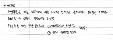 세그윗(Segwit) 이란?