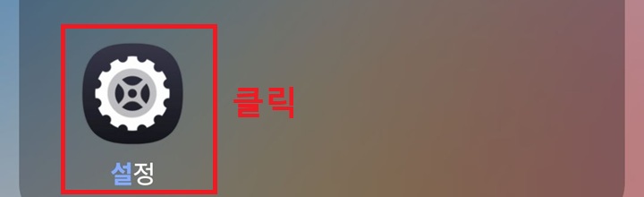 톱니바퀴 모양의 설정 보임