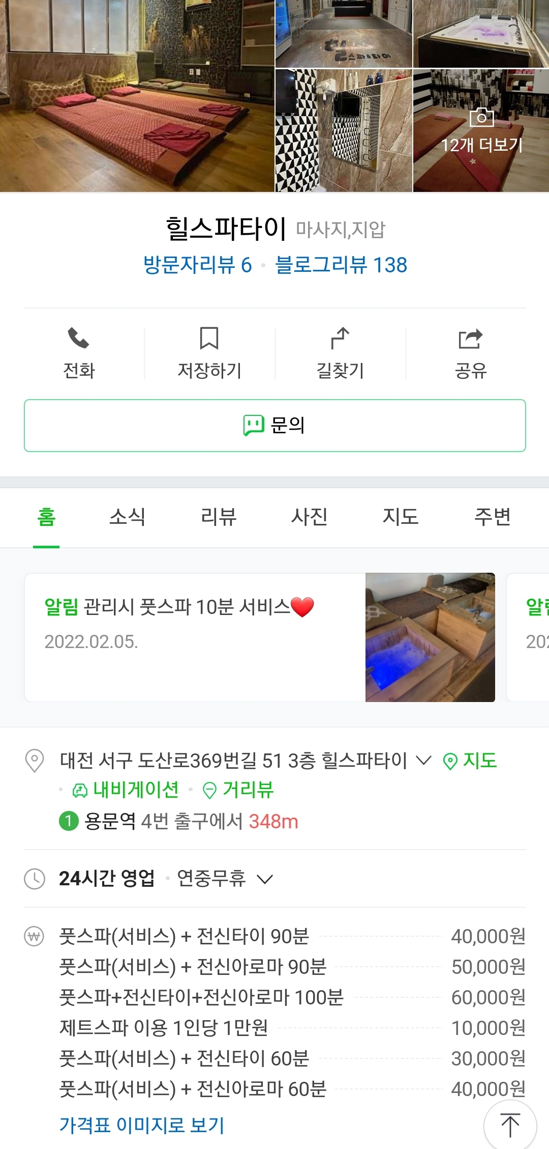 힐스파&amp;amp;타이