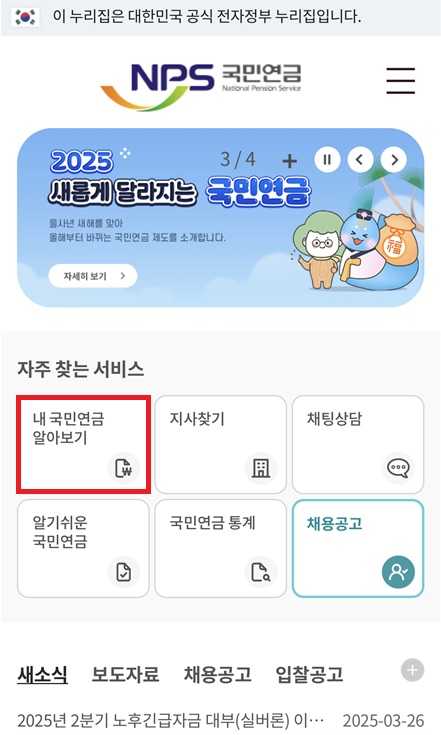 국민연금 수령액 조회