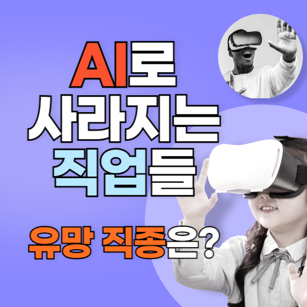 미래 유망 직업