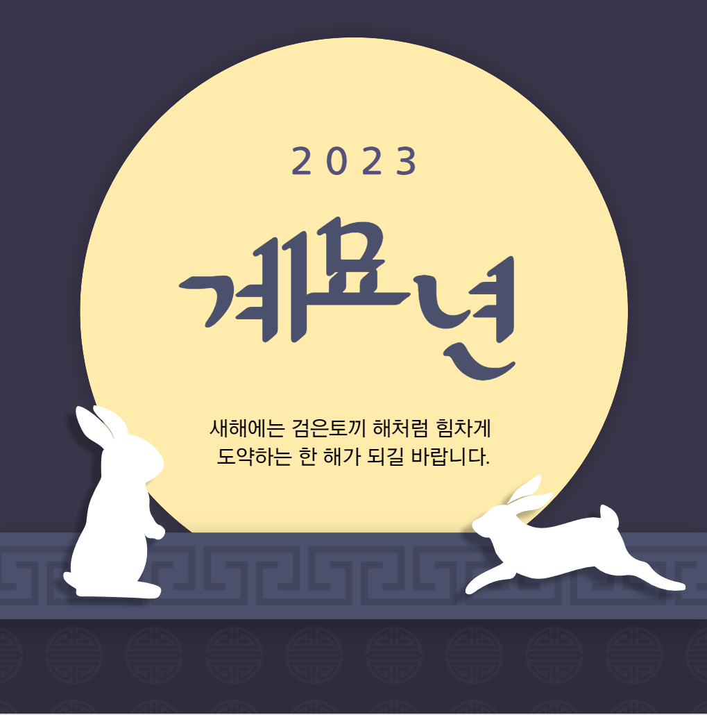 검은토끼해