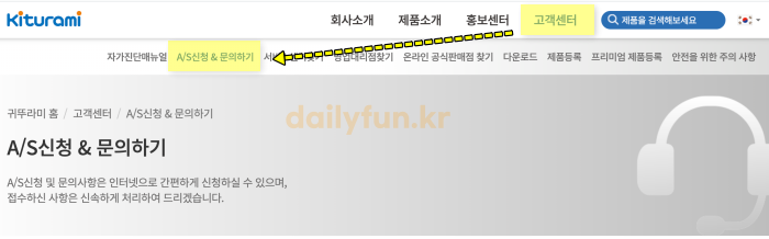 귀뚜라미 AS 신청