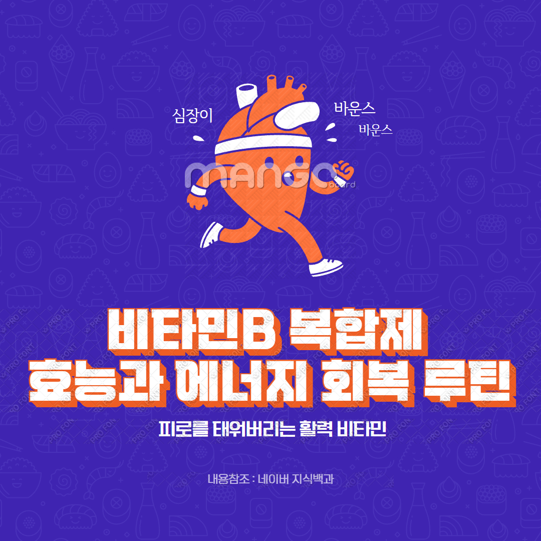 비타민B 복합제 효능과 에너지 회복 루틴