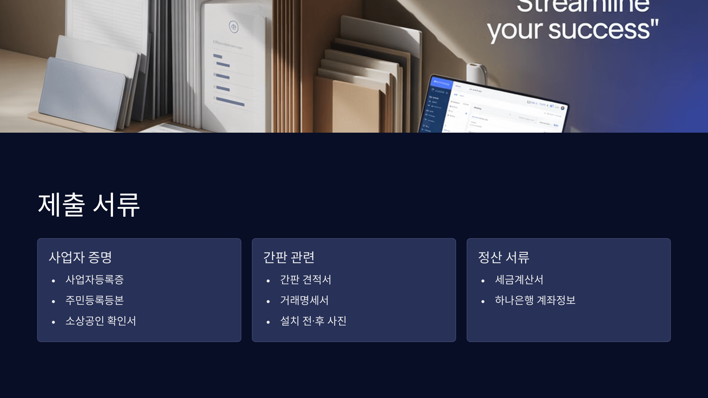 제출 서류