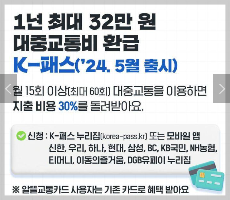 알뜰교통카드 신청 K패스