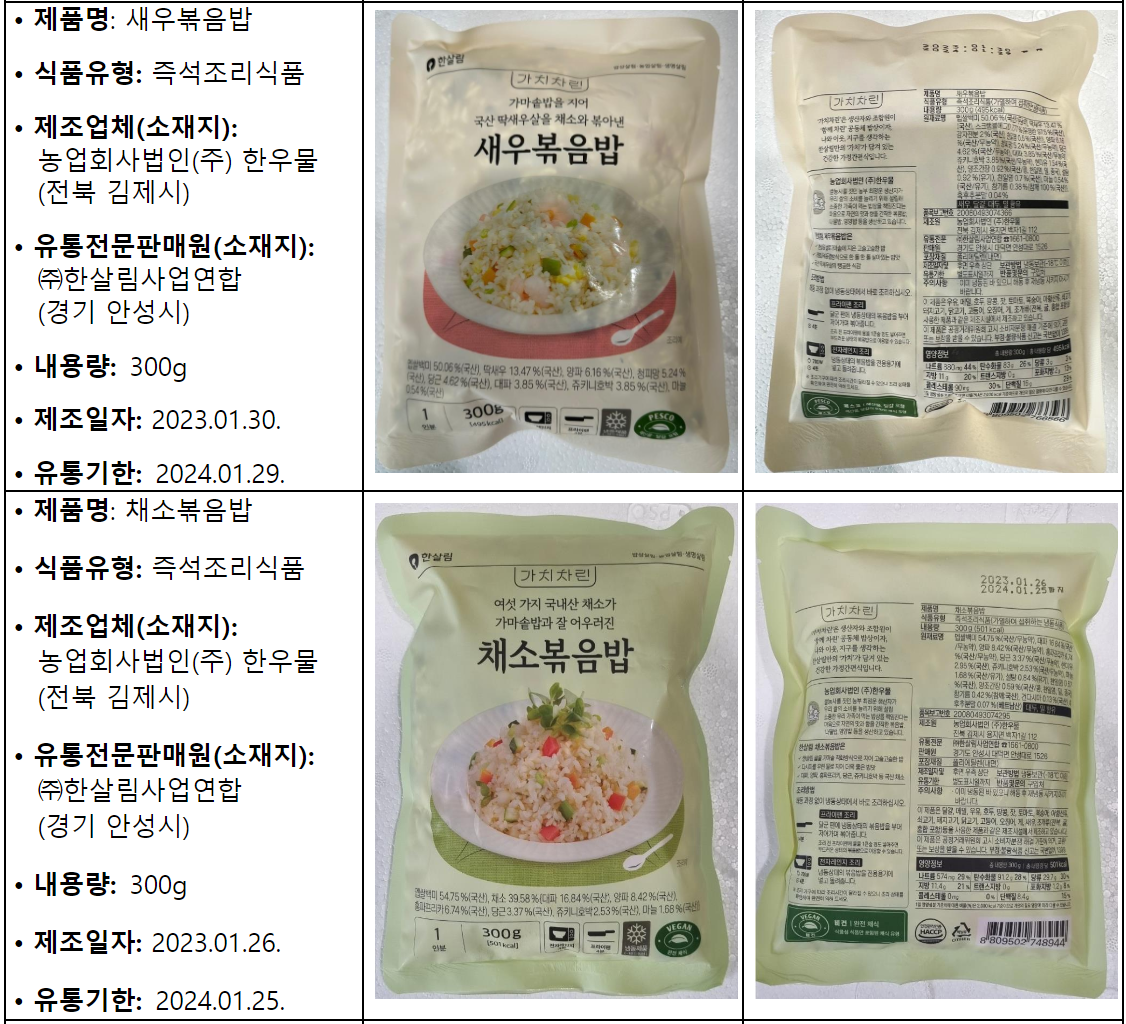 주키니호박 포함 가공식품 2