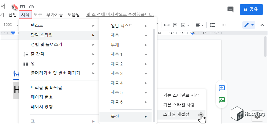 구글 문서 기본 글꼴 초기화