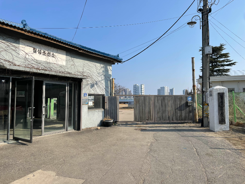 속초 칠성조선소 출입구