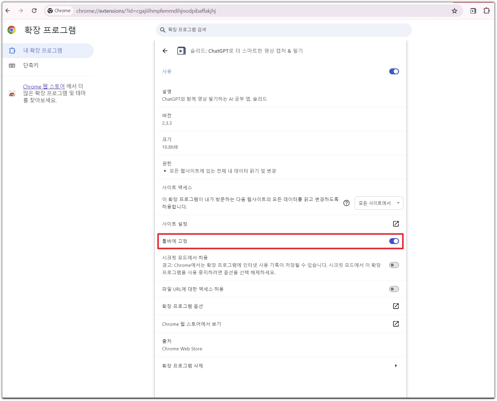 슬리드 툴바에 고정하기