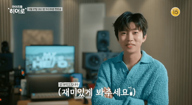 KBS2 마이리틀 히어로 티저 임영웅 미소