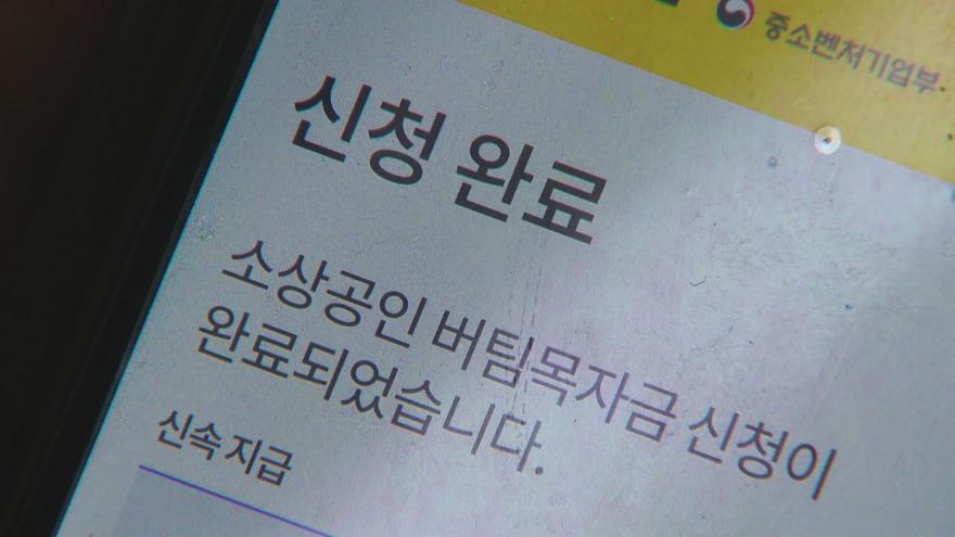 소상공인희망회복자금/