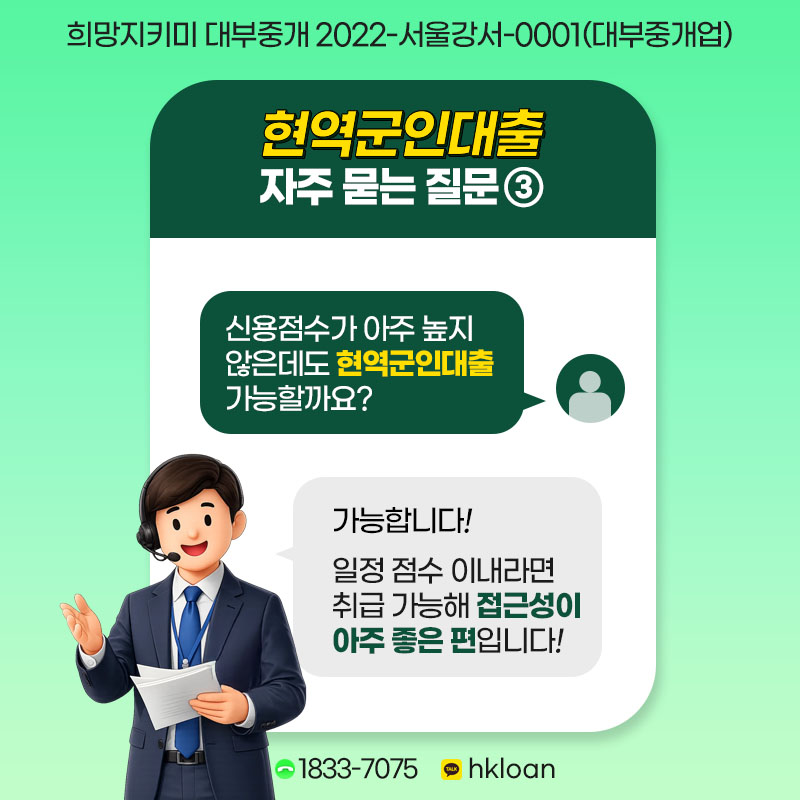 현역군인대출 FAQ 3