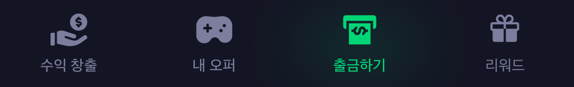 프리캐시-하단-출금-메뉴-클릭-화면