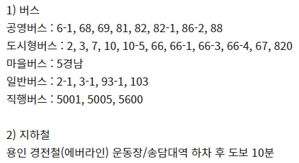 용인 CGV 가는 방법