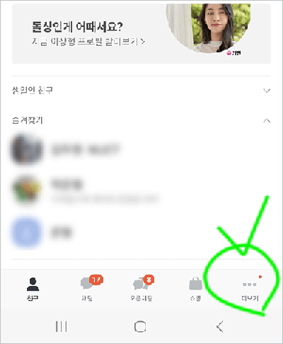 카톡에서 주민등록등본 인터넷발급 방법 과정