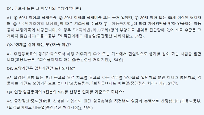퇴직금 중간정산의 사유와 요건 3