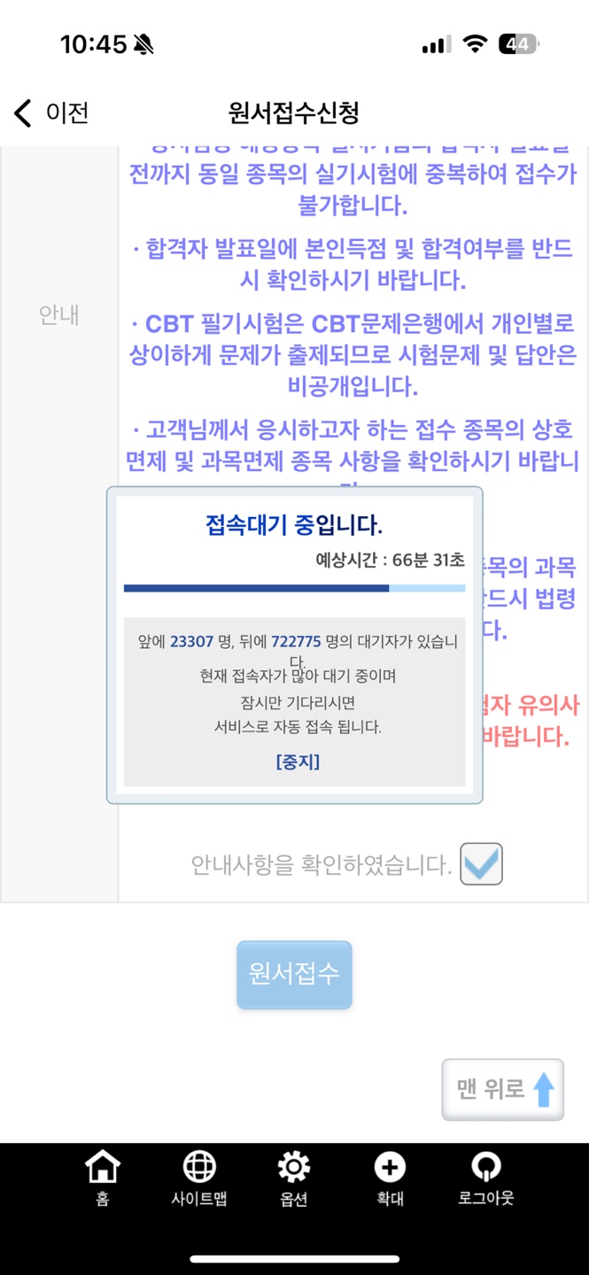 큐넷 원서접수 먹통