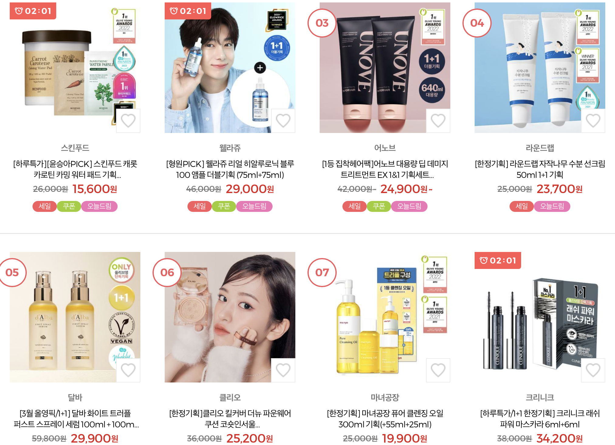 올리브영 오늘의 랭킹 1-8위