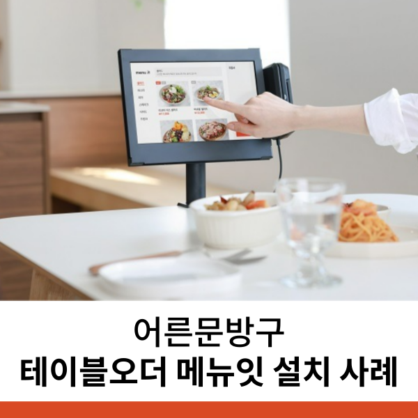 술집 테이블오더