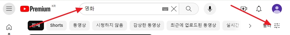 유튜브 검색 필터 버튼