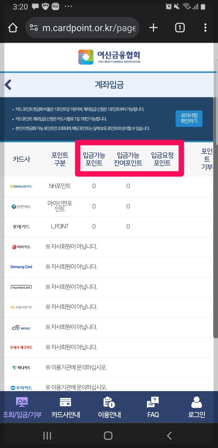 여신금융협회 카드포인트 통합조회
