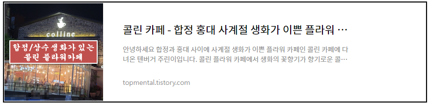 합정/홍대 콜린 플라워 카페