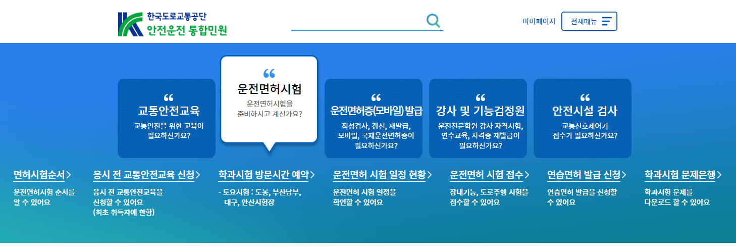 운전면허-필기시험-접수-바로가기