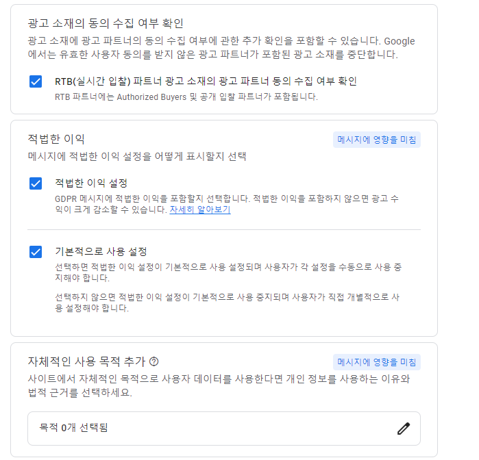 GDPR 설정