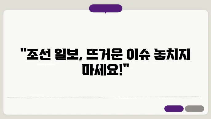 조선 일보의 독자 중심 서비스