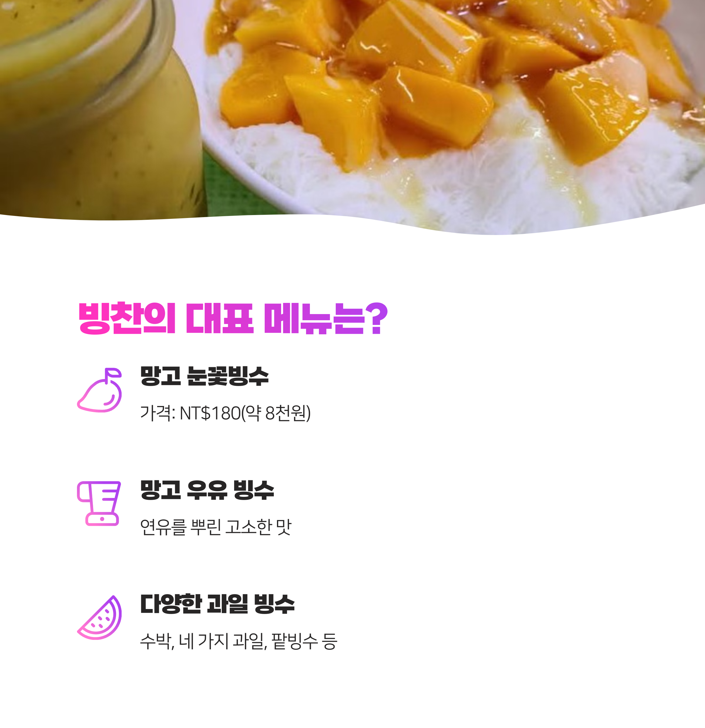 대만 망고빙수 원조집 빙찬(冰讃) 8가지 꿀팁으로 완벽하게 즐기는 법