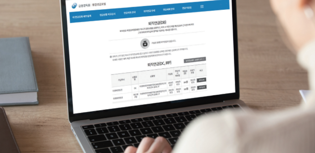 국민연금, 퇴직연금, IRP, 연금저축, 이혼 연금 분할, 연금 수령액 조회, 국민연금 환급금, KB 연금 IRP