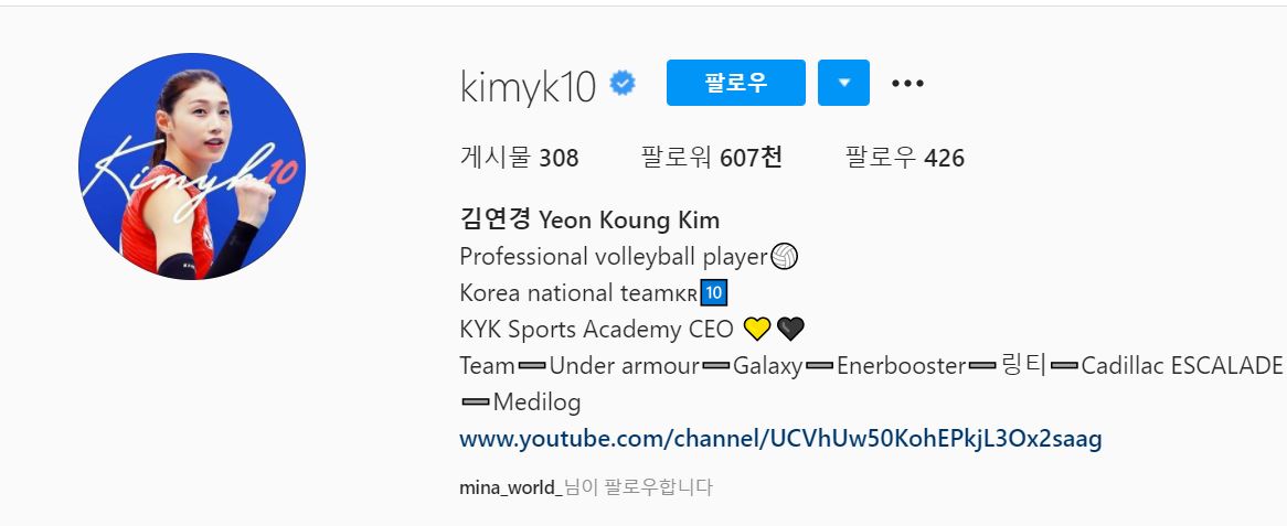 김연경 인스타현황