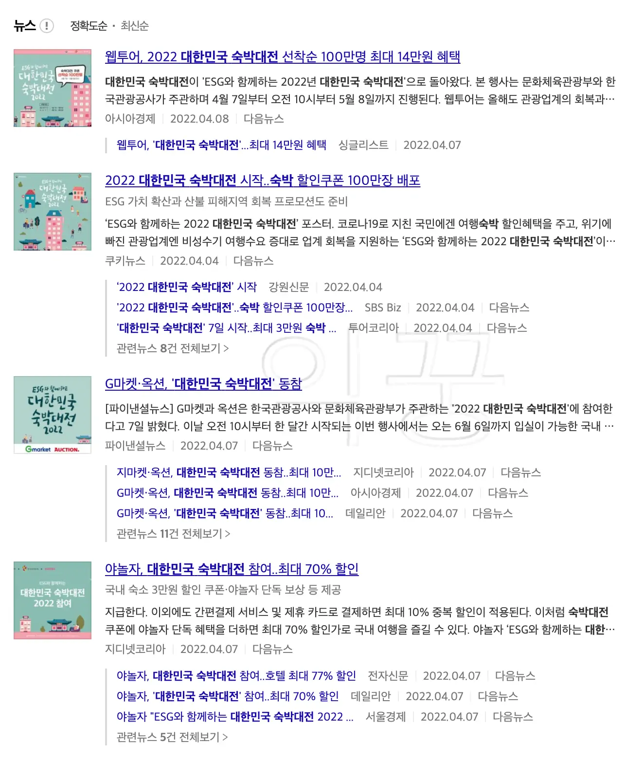 대한민국 숙박대전 기사