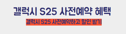 갤럭시 사전예약 하고 할인받기