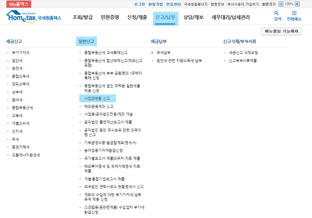 사업장현황신고의 중요성