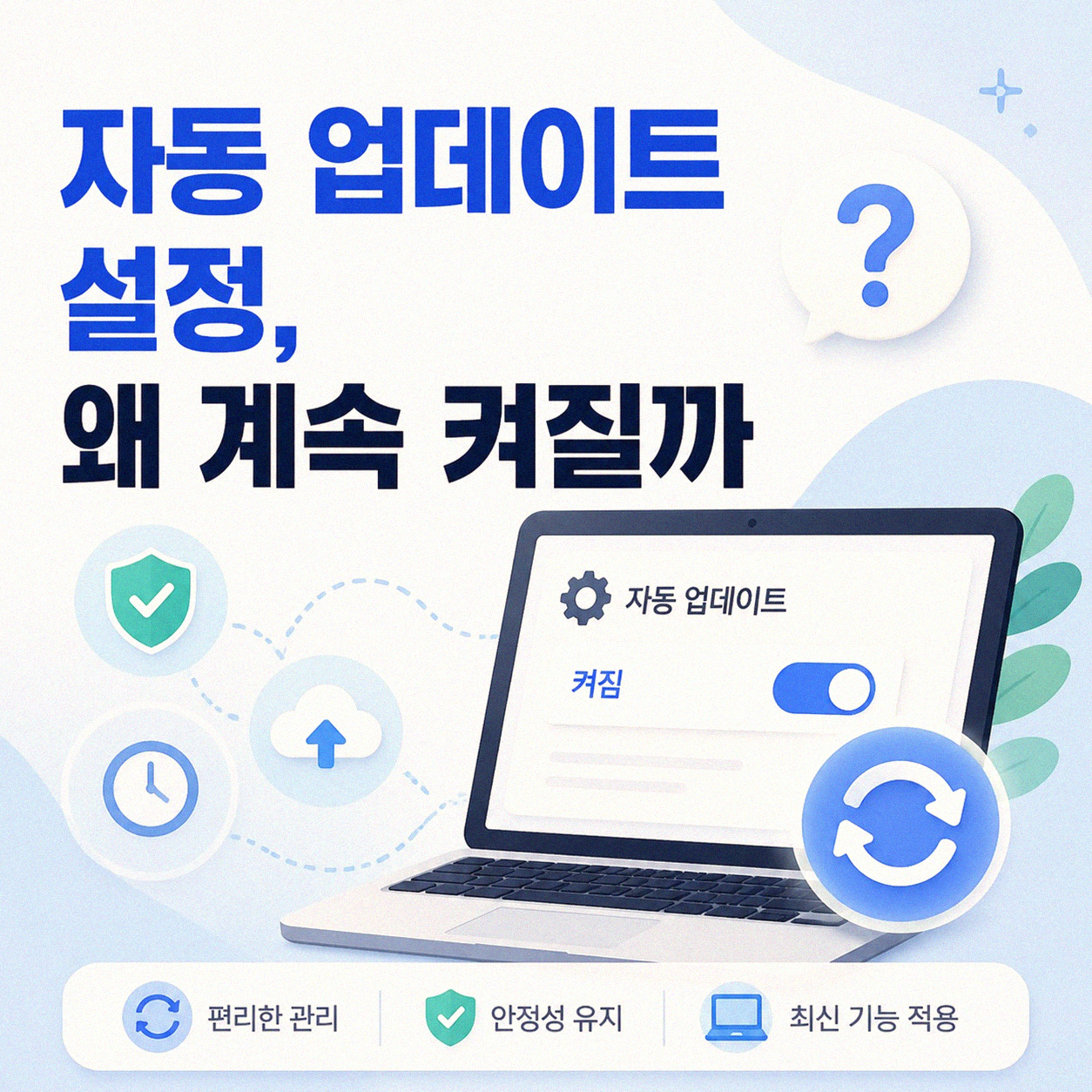 스마트폰 자동 업데이트 계속 켜질 때 확인하는 법