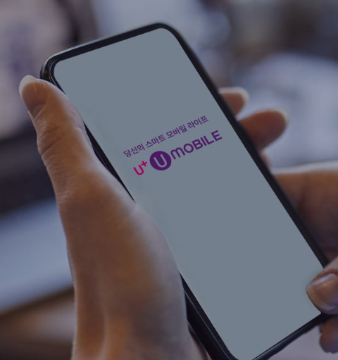 유플러스 유모바일 알뜰폰