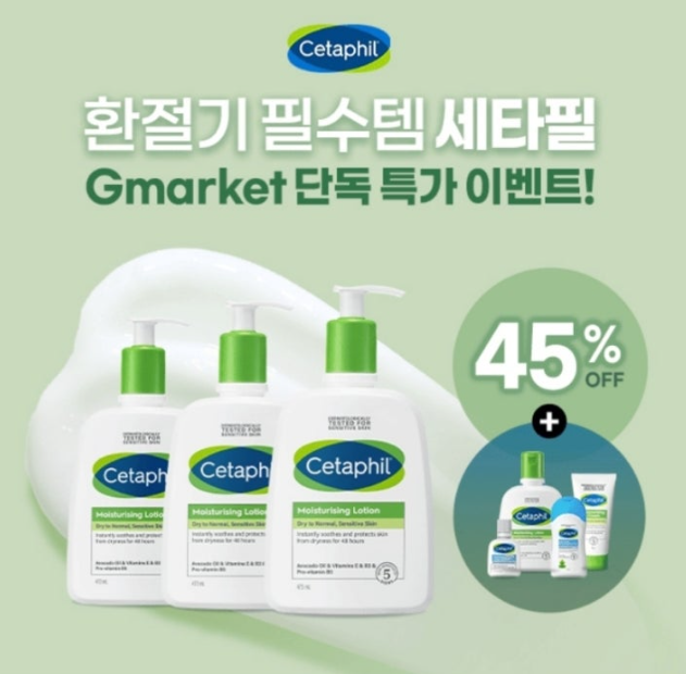 10월 21일 환절기 필수템 세타필 45% 할인 이벤트 캐시워크 정답 환절기 필수템 세타필 캐시