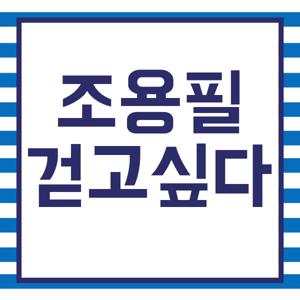 조용필 걷고싶다