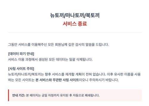 뉴토끼 국내 최대 불법 웹툰 사이트 전격 폐쇄: 2026년 저작권 보호의 새로운 전환점과 향후 전망 총정리