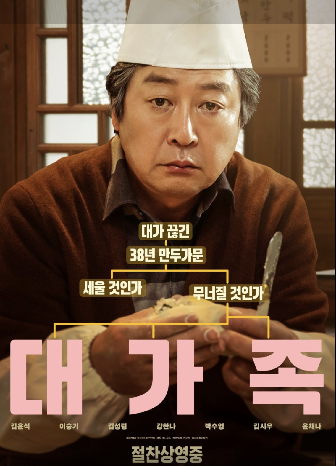 대가족 영화