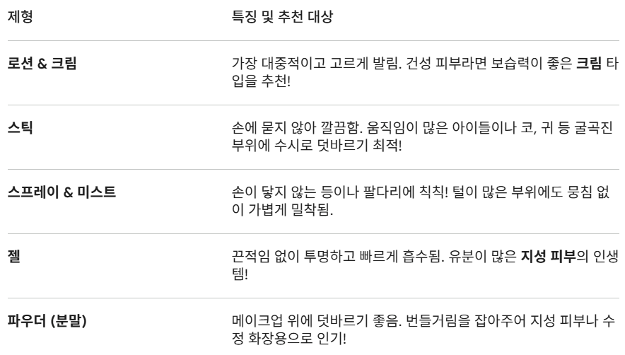 선크림 종류
