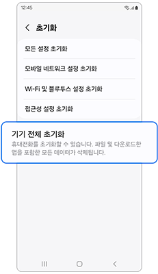 핸드폰 초기화시키는법4