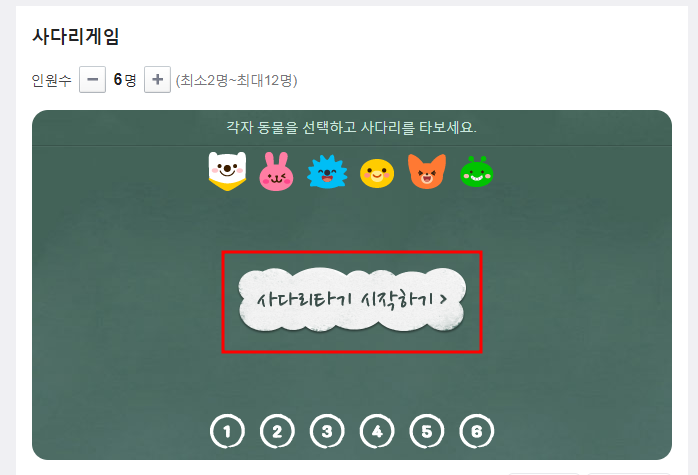 네이버 사다리타기게임사용법