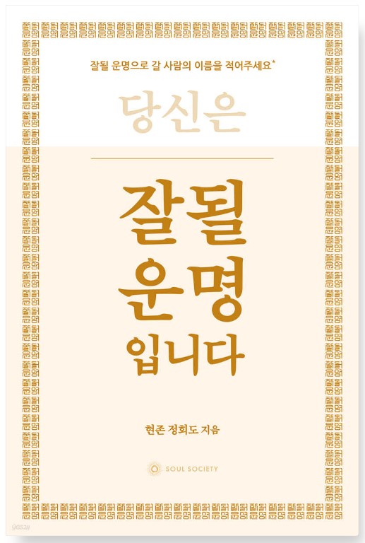 잘될운명입니다.-책표지