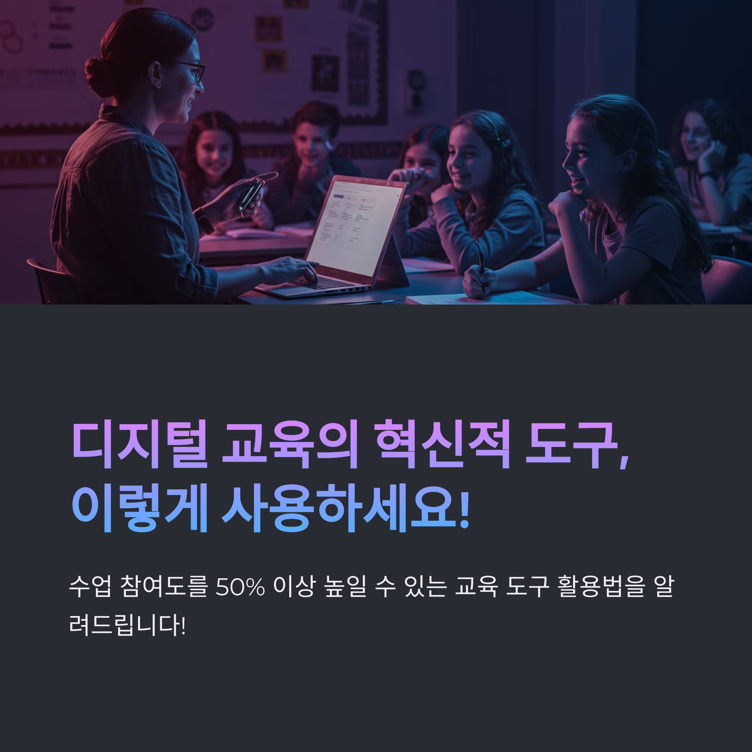 디지털 교육 도구 총정리: 수업 목적별 맞춤 가이드