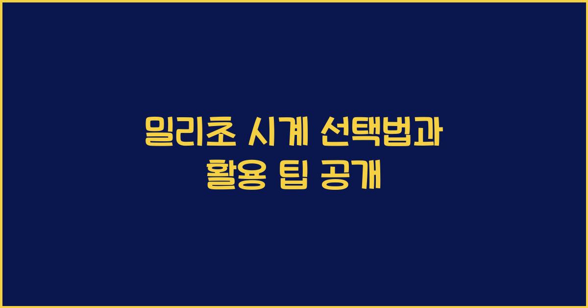 밀리초 시계
