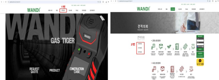 WANDI 가스측정기 검교정·수리 신청 방법 이미지