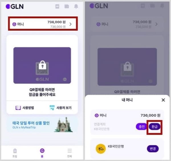 GLN환급하기